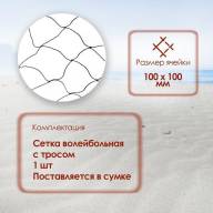 Сетка волейбольная ONLYTOP, с тросом, 9,5х1 м - Сетка волейбольная ONLYTOP, с тросом, 9,5х1 м