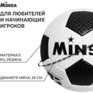 Мяч футбольный MINSA, PU, машинная сшивка, 32 панели, р. 4 - Мяч футбольный MINSA, PU, машинная сшивка, 32 панели, р. 4