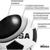 Мяч футбольный MINSA, PU, машинная сшивка, 32 панели, р. 4 - Мяч футбольный MINSA, PU, машинная сшивка, 32 панели, р. 4