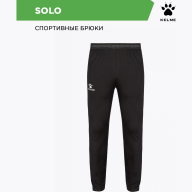 Брюки KELME SOLO - Брюки KELME SOLO