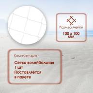 Сетка для волейбола 1 х 9,5 м, нить 2,2 мм, ячейки 100 х 100 мм, цвет белый - Сетка для волейбола 1 х 9,5 м, нить 2,2 мм, ячейки 100 х 100 мм, цвет белый