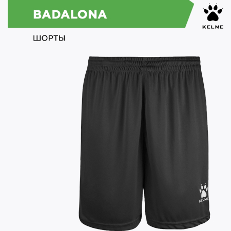 Kelme Шорты BADALONA 7351ZB1255/7351ZB3255.000 СвСк (дет.) (130-5XS)