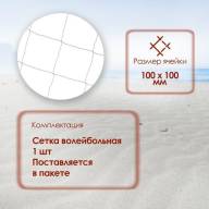 Сетка для волейбола 9,5 х 1 м, нить 3,5 мм, ячейки 100 х 100 мм, цвет белый - Сетка для волейбола 9,5 х 1 м, нить 3,5 мм, ячейки 100 х 100 мм, цвет белый