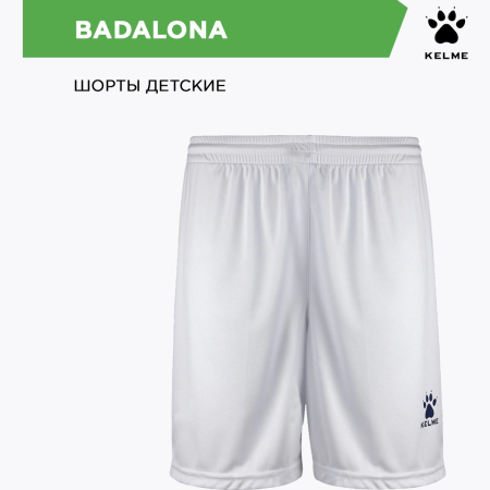 Шорты Kelme BADALONA 7351ZB1255/7351ZB3255.100