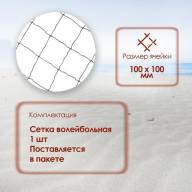 Сетка для волейбола, 9,5 х 1 м, нить 3,0 мм, ячейки 100 х 100 мм, цвет чёрный - Сетка для волейбола, 9,5 х 1 м, нить 3,0 мм, ячейки 100 х 100 мм, цвет чёрный