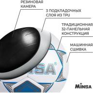 Мяч футбольный MINSA, TPU, машинная сшивка, 32 панели, р. 5 - Мяч футбольный MINSA, TPU, машинная сшивка, 32 панели, р. 5