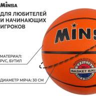 Мяч баскетбольный Minsa, ПВХ, клееный, 8 панелей, размер 7 - Мяч баскетбольный Minsa, ПВХ, клееный, 8 панелей, размер 7