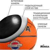 Мяч баскетбольный Minsa, ПВХ, клееный, 8 панелей, размер 7 - Мяч баскетбольный Minsa, ПВХ, клееный, 8 панелей, размер 7