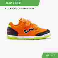 Футзалки JOMA TOP FLEX - Футзалки JOMA TOP FLEX