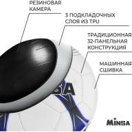 Мяч футбольный MINSA, TPU, машинная сшивка, 32 панели, р. 5 - Мяч футбольный MINSA, TPU, машинная сшивка, 32 панели, р. 5