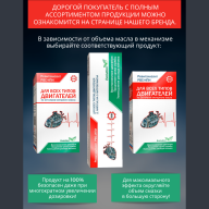 Ревитализант РВС-ИПИ Evolution для всех типов двигателей (2 ампулы) на 20 литров масла 1 - Ревитализант РВС-ИПИ Evolution для всех типов двигателей (2 ампулы) на 20 литров масла 1