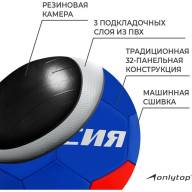 Мяч футбольный ONLYTOP «Россия», PVC, машинная сшивка, 32 панели, р. 5 - Мяч футбольный ONLYTOP «Россия», PVC, машинная сшивка, 32 панели, р. 5