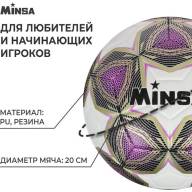 Мяч футбольный MINSA, PU, машинная сшивка, 12 панелей, р. 5 - Мяч футбольный MINSA, PU, машинная сшивка, 12 панелей, р. 5