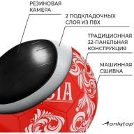 Мяч футбольный ONLYTOP RUSSIA, PVC, машинная сшивка, 32 панели, р. 5 - Мяч футбольный ONLYTOP RUSSIA, PVC, машинная сшивка, 32 панели, р. 5