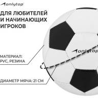 Мяч футбольный ONLYTOP Classic, PVC, машинная сшивка, 32 панели, р. 5 - Мяч футбольный ONLYTOP Classic, PVC, машинная сшивка, 32 панели, р. 5