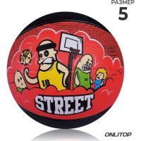 Мяч баскетбольный ONLITOP STREET, ПВХ, клееный, размер 5, 457 г