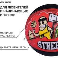 Мяч баскетбольный ONLITOP STREET, ПВХ, клееный, размер 5, 457 г - Мяч баскетбольный ONLITOP STREET, ПВХ, клееный, размер 5, 457 г
