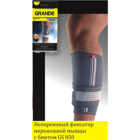 Неопреновый фиксатор икроножной мышцы с регулировкой сжатия Grande