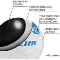 Мяч футбольный ONLYTOP «Россия», PVC, машинная сшивка, 32 панели, р. 5 - Мяч футбольный ONLYTOP «Россия», PVC, машинная сшивка, 32 панели, р. 5