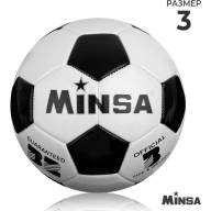 Мяч футбольный MINSA, PVC, машинная сшивка, 32 панели, р. 3 - Мяч футбольный MINSA, PVC, машинная сшивка, 32 панели, р. 3