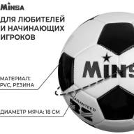 Мяч футбольный MINSA, PVC, машинная сшивка, 32 панели, р. 3 - Мяч футбольный MINSA, PVC, машинная сшивка, 32 панели, р. 3