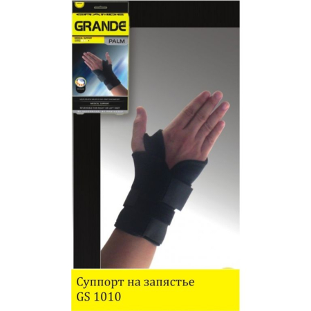 Суппорт на запястье GRANDE