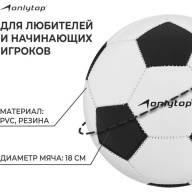 Мяч футбольный ONLYTOP, PVC, машинная сшивка, 32 панели, р. 3 - Мяч футбольный ONLYTOP, PVC, машинная сшивка, 32 панели, р. 3