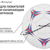 Мяч футбольный ONLYTOP, PVC, машинная сшивка, 32 панели, р. 5 - Мяч футбольный ONLYTOP, PVC, машинная сшивка, 32 панели, р. 5