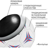 Мяч футбольный ONLYTOP, PVC, машинная сшивка, 32 панели, р. 5 - Мяч футбольный ONLYTOP, PVC, машинная сшивка, 32 панели, р. 5