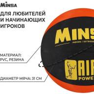 Мяч баскетбольный MINSA AIR POWER, ПВХ, клееный, размер 7, 625 г - Мяч баскетбольный MINSA AIR POWER, ПВХ, клееный, размер 7, 625 г