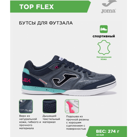 Футзальная обувь JOMA TOP FLEX TOPW2521IN