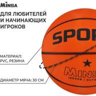 Мяч баскетбольный MINSA SPORT, ПВХ, клееный, 8 панелей, размер 7 - Мяч баскетбольный MINSA SPORT, ПВХ, клееный, 8 панелей, размер 7