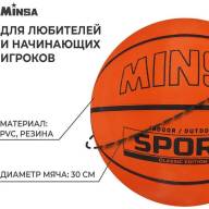 Мяч баскетбольный MINSA SPORT, ПВХ, клееный, размер 7, 620 г - Мяч баскетбольный MINSA SPORT, ПВХ, клееный, размер 7, 620 г