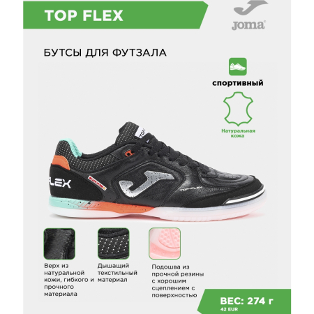 Футзальная обувь JOMA TOP FLEX TOPW2501IN