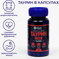Таурин 1000 для повышения энергии и выносливости GLS Pharmaceuticals, 90 капсул по 400 мг - Таурин 1000 для повышения энергии и выносливости GLS Pharmaceuticals, 90 капсул по 400 мг