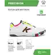 Футзалки Kelme PRECISION 55211-1061 - Футзалки Kelme PRECISION 55211-1061