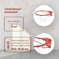 Корзина баскетбольная №7, d=450 мм, пруток 16 мм, стандартная, с сеткой - Корзина баскетбольная №7, d=450 мм, пруток 16 мм, стандартная, с сеткой