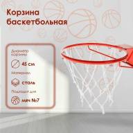 Корзина баскетбольная №7, d=450 мм, стандартная, пруток 16 мм, без сетки - Корзина баскетбольная №7, d=450 мм, стандартная, пруток 16 мм, без сетки