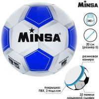 Мяч футбольный MINSA Classic, ПВХ, машинна сшивка, 32 панели, размер 5