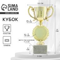 Кубок 186, наградная фигура, золото, подставка камень, 17 х 9,5 х 5 см. - Кубок 186, наградная фигура, золото, подставка камень, 17 х 9,5 х 5 см.