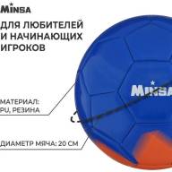 Мяч футбольный MINSA, PU, машинная сшивка, 32 панели, р. 5 - Мяч футбольный MINSA, PU, машинная сшивка, 32 панели, р. 5