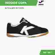 Футзалки Kelme INDOOR COPA 55257-26 - Футзалки Kelme INDOOR COPA 55257-26