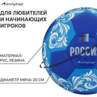 Мяч футбольный ONLYTOP «Россия», PVC, машинная сшивка, 32 панели, р. 5 - Мяч футбольный ONLYTOP «Россия», PVC, машинная сшивка, 32 панели, р. 5