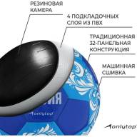 Мяч футбольный ONLYTOP «Россия», PVC, машинная сшивка, 32 панели, р. 5 - Мяч футбольный ONLYTOP «Россия», PVC, машинная сшивка, 32 панели, р. 5