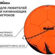 Мяч футбольный MINSA, PU, машинная сшивка, 32 панели, размер 5 - Мяч футбольный MINSA, PU, машинная сшивка, 32 панели, размер 5