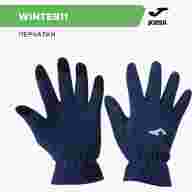 Перчатки JOMA WINTER11-111 - Перчатки JOMA WINTER11-111