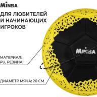 Мяч футбольный MINSA, PU, машинная сшивка, 32 панели, р. 5 - Мяч футбольный MINSA, PU, машинная сшивка, 32 панели, р. 5
