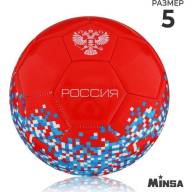 Мяч футбольный MINSA «РОССИЯ», PU, машинная сшивка, 32 панели, р. 5 - Мяч футбольный MINSA «РОССИЯ», PU, машинная сшивка, 32 панели, р. 5
