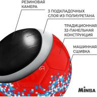 Мяч футбольный MINSA «РОССИЯ», PU, машинная сшивка, 32 панели, р. 5 - Мяч футбольный MINSA «РОССИЯ», PU, машинная сшивка, 32 панели, р. 5