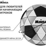 Мяч футбольный MINSA, PU, машинная сшивка, 32 панели, размер 5 - Мяч футбольный MINSA, PU, машинная сшивка, 32 панели, размер 5